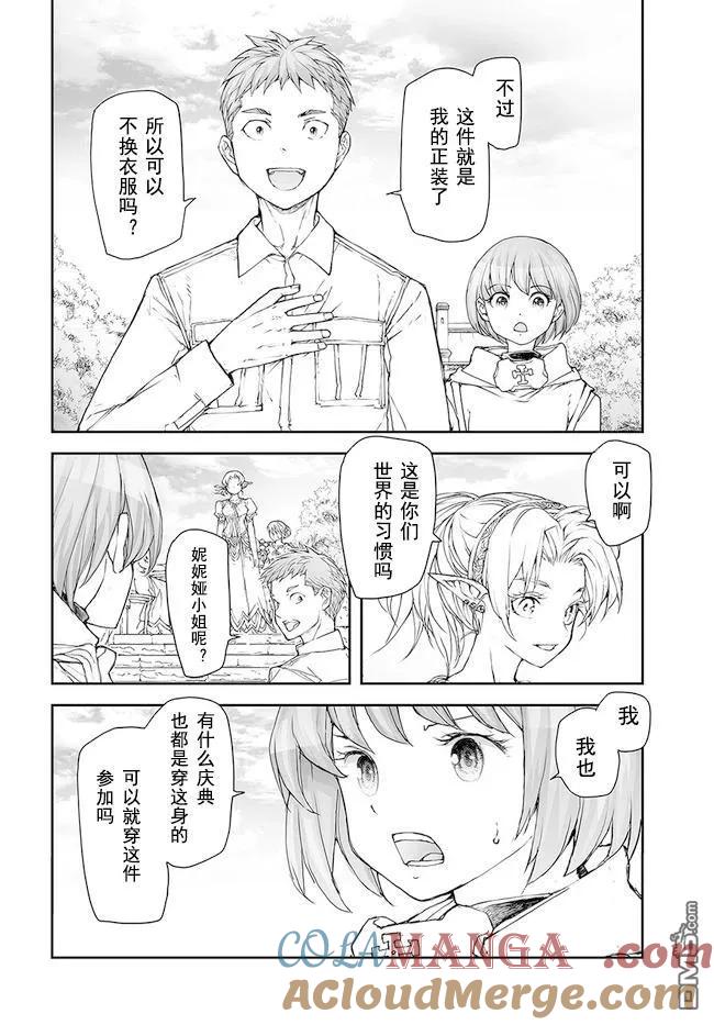 第171-175话-万事屋斋藤到异世界-一智和智（第24张）