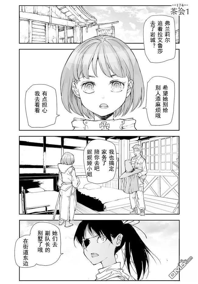 第171-175话-万事屋斋藤到异世界-一智和智（第17张）