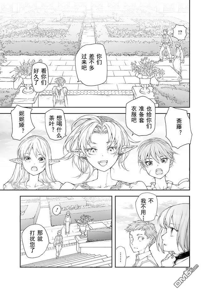 第171-175话-万事屋斋藤到异世界-一智和智（第23张）