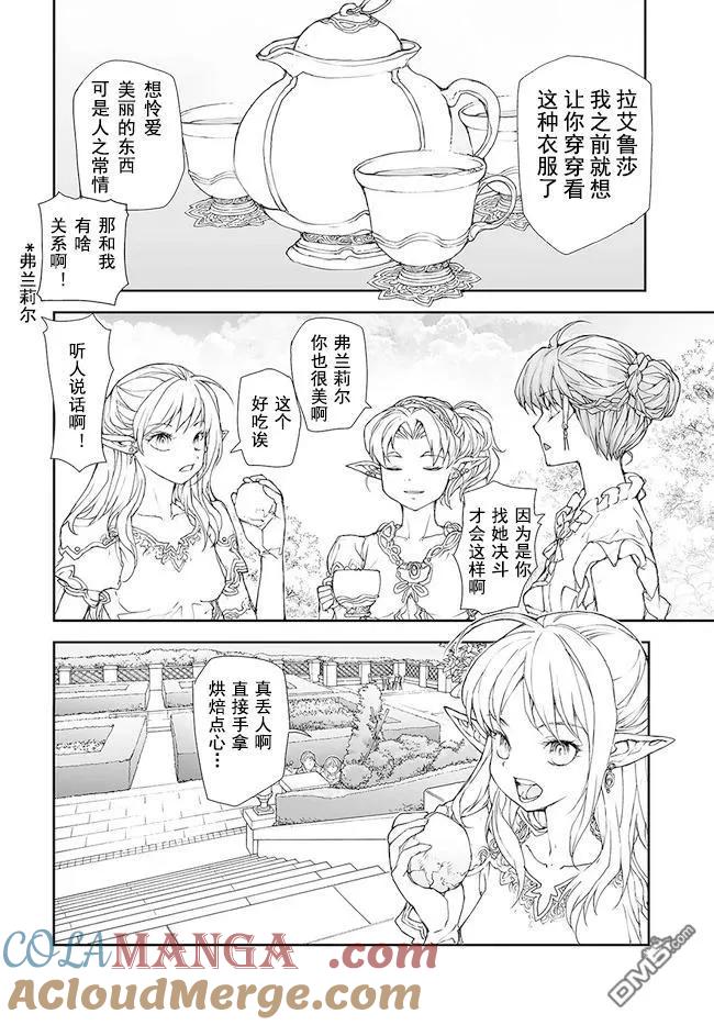 第171-175话-万事屋斋藤到异世界-一智和智（第20张）