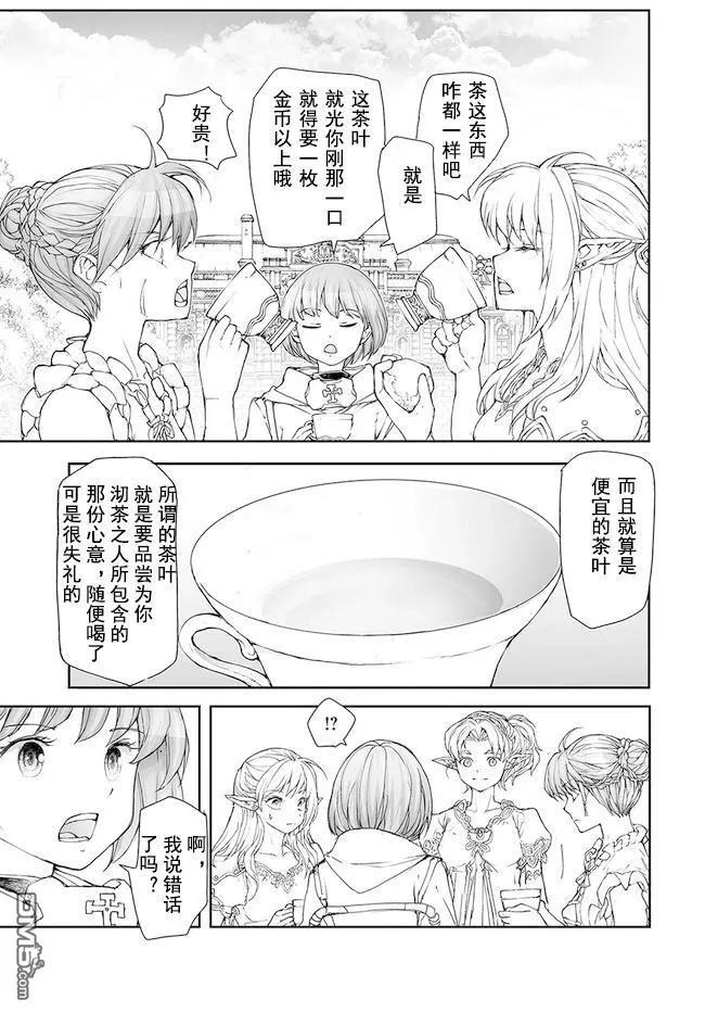 第171-175话-万事屋斋藤到异世界-一智和智（第27张）