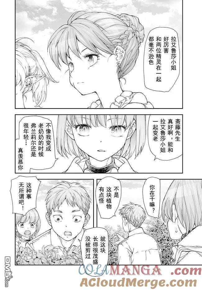 第171-175话-万事屋斋藤到异世界-一智和智（第22张）