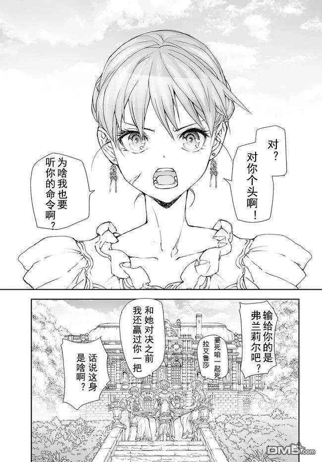 第171-175话-万事屋斋藤到异世界-一智和智（第19张）