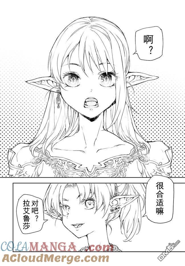 第171-175话-万事屋斋藤到异世界-一智和智（第18张）