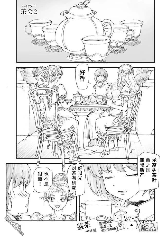 第171-175话-万事屋斋藤到异世界-一智和智（第25张）