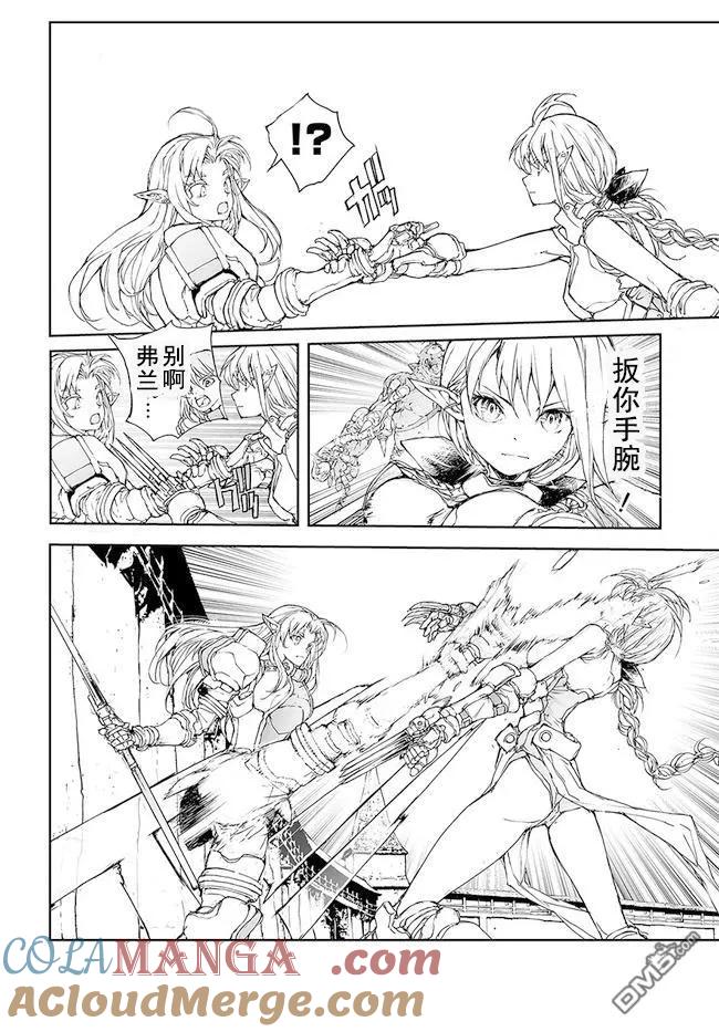 第171-175话-万事屋斋藤到异世界-一智和智（第14张）