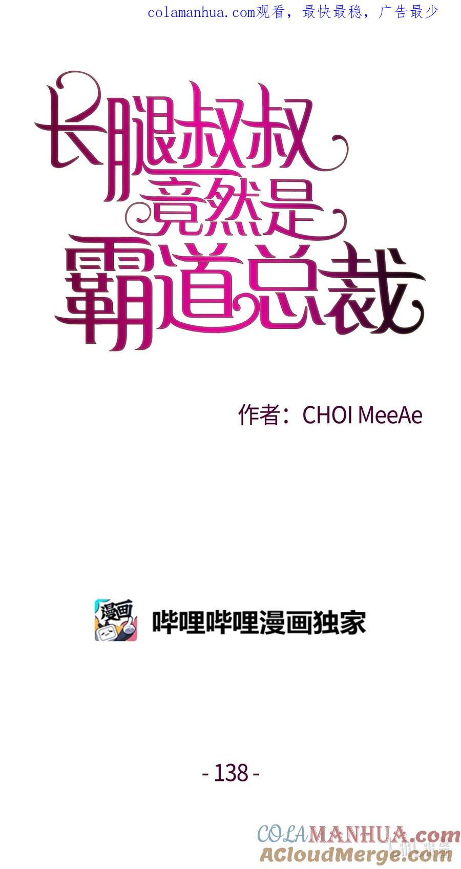 138我只有一个要求-长腿叔叔竟然是霸道总裁-CHOI MeeAe,鹤山文化社,极直社（第1张）