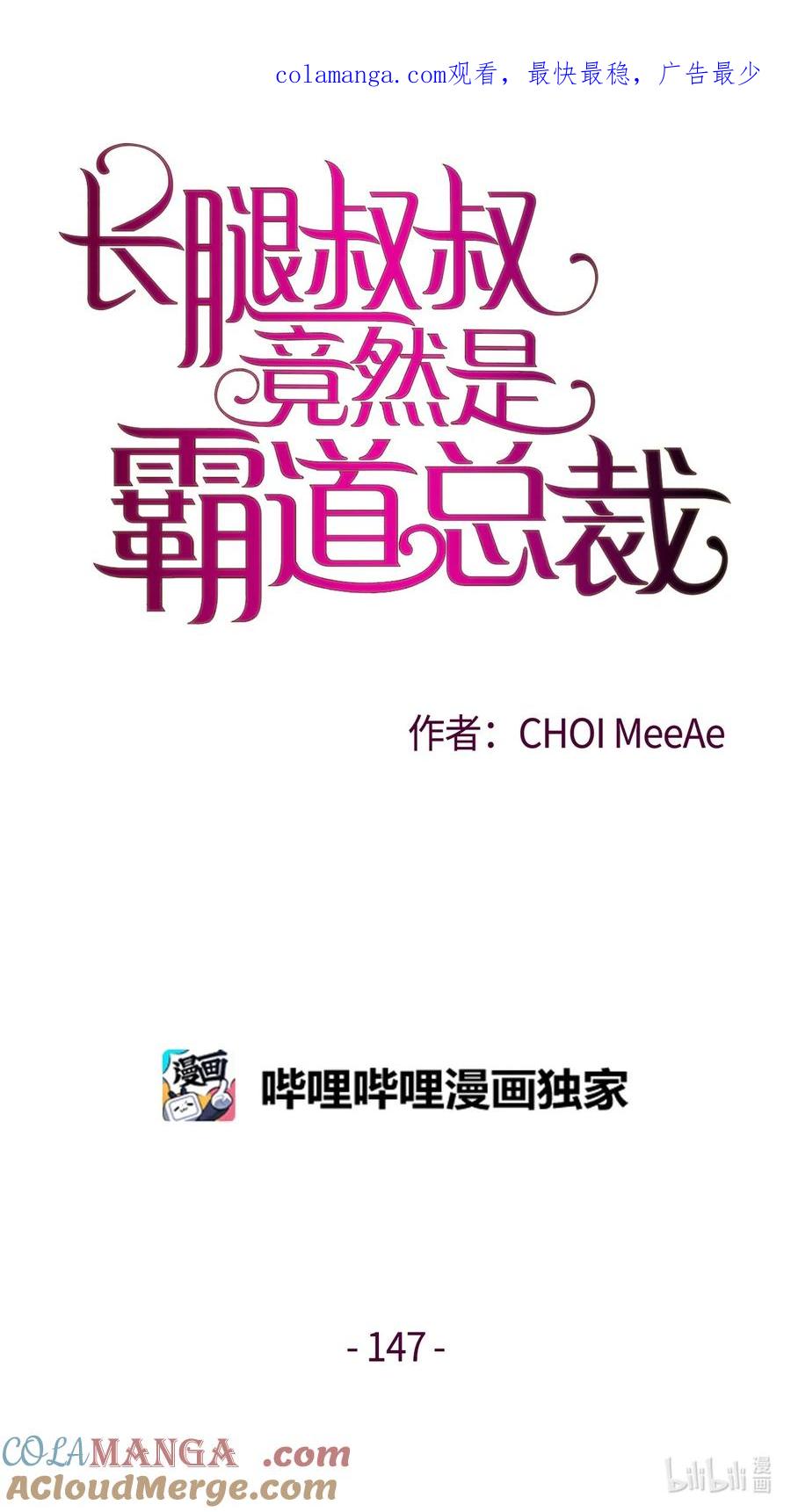 147恢复记忆-长腿叔叔竟然是霸道总裁-CHOI MeeAe,鹤山文化社,极直社（第1张）