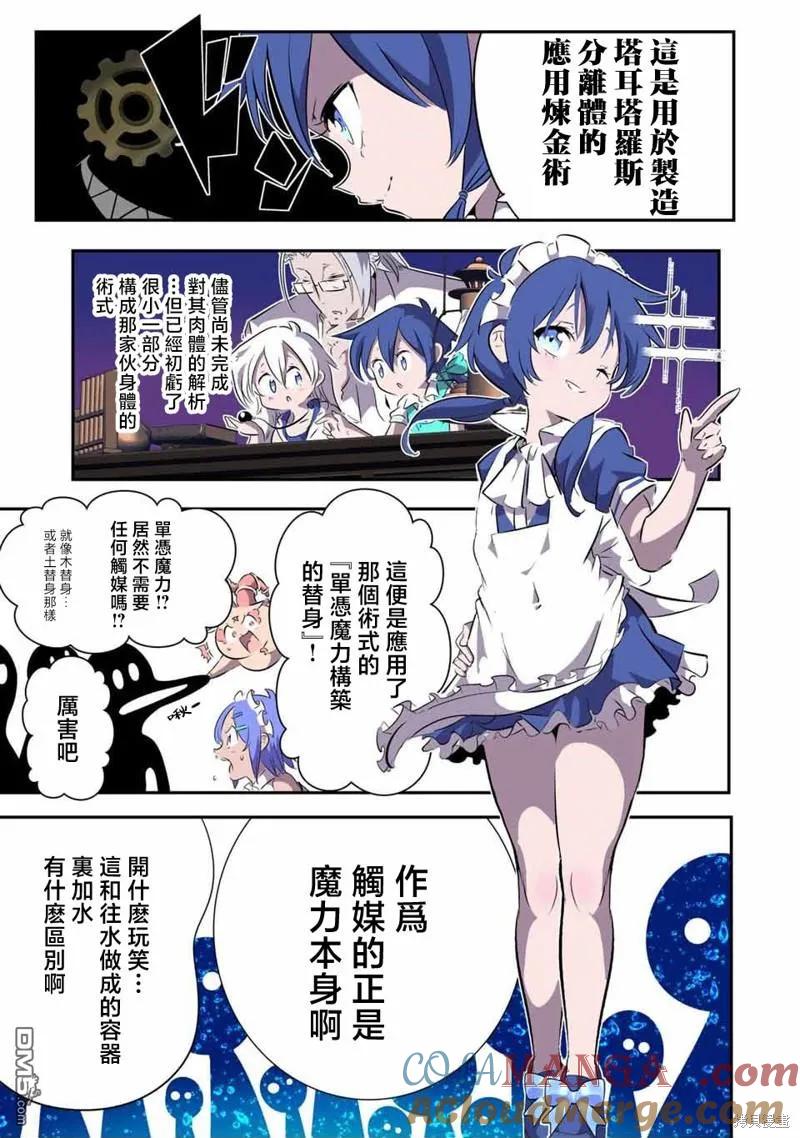 第149话-转生七王子的魔法全解-谦虚なサークル 石沢庸介（第6张）