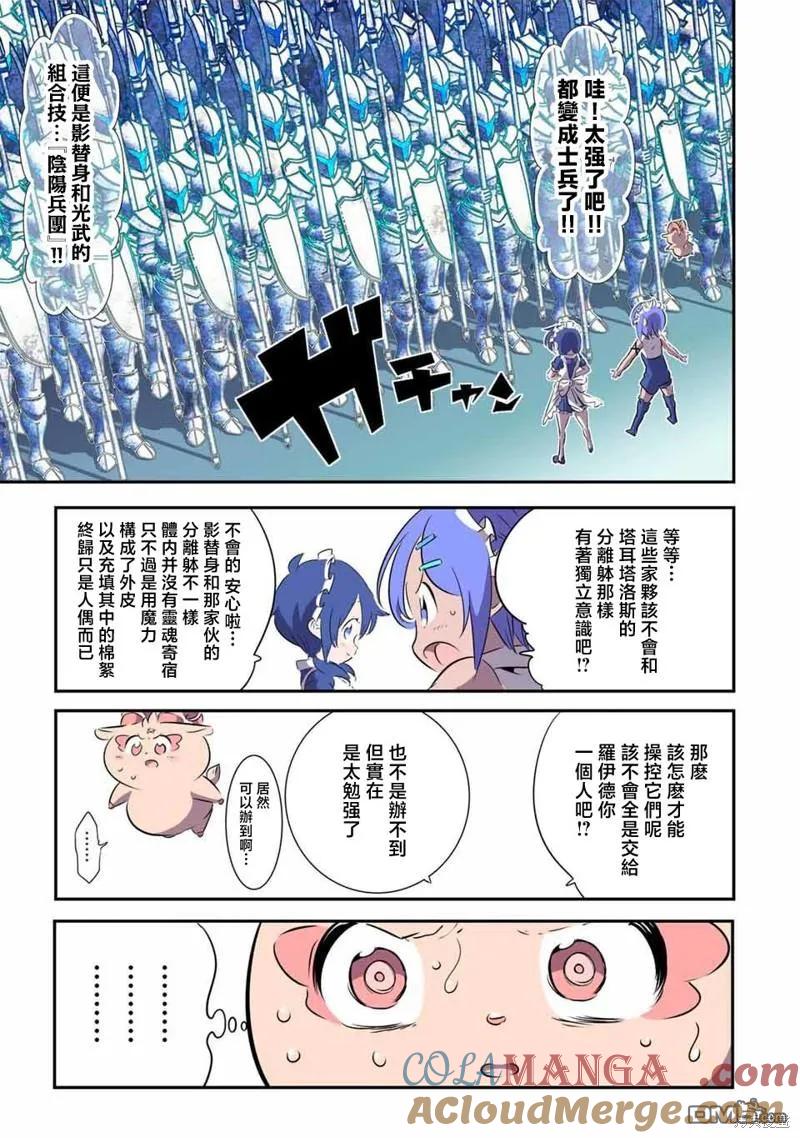 第149话-转生七王子的魔法全解-谦虚なサークル 石沢庸介（第8张）