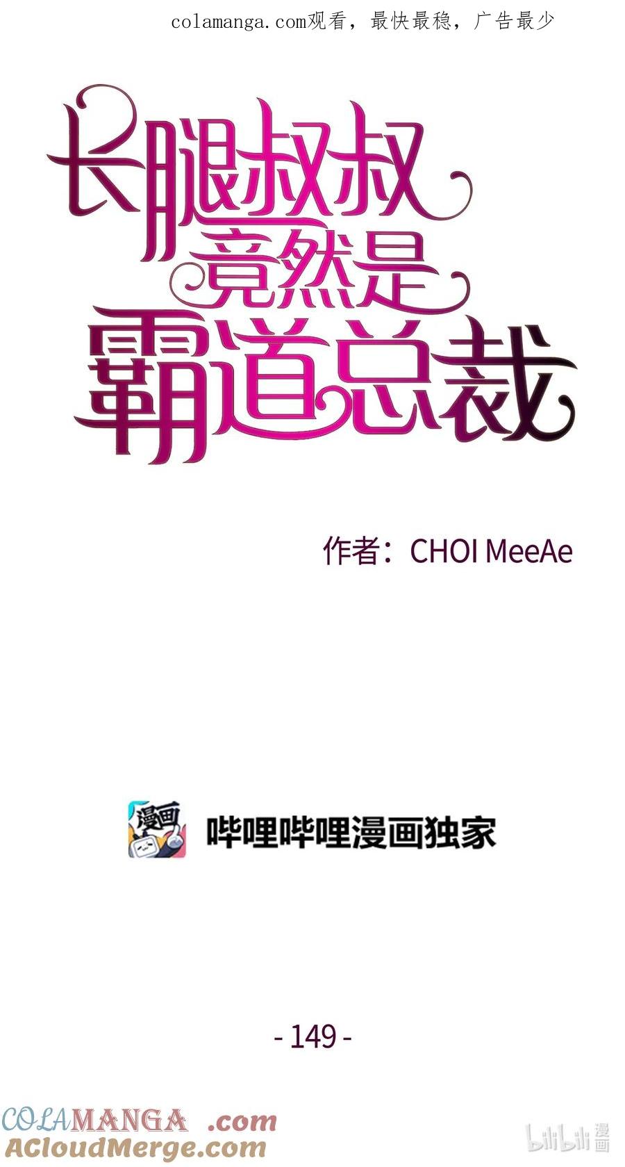 149思念疯长-长腿叔叔竟然是霸道总裁-CHOI MeeAe,鹤山文化社,极直社（第1张）
