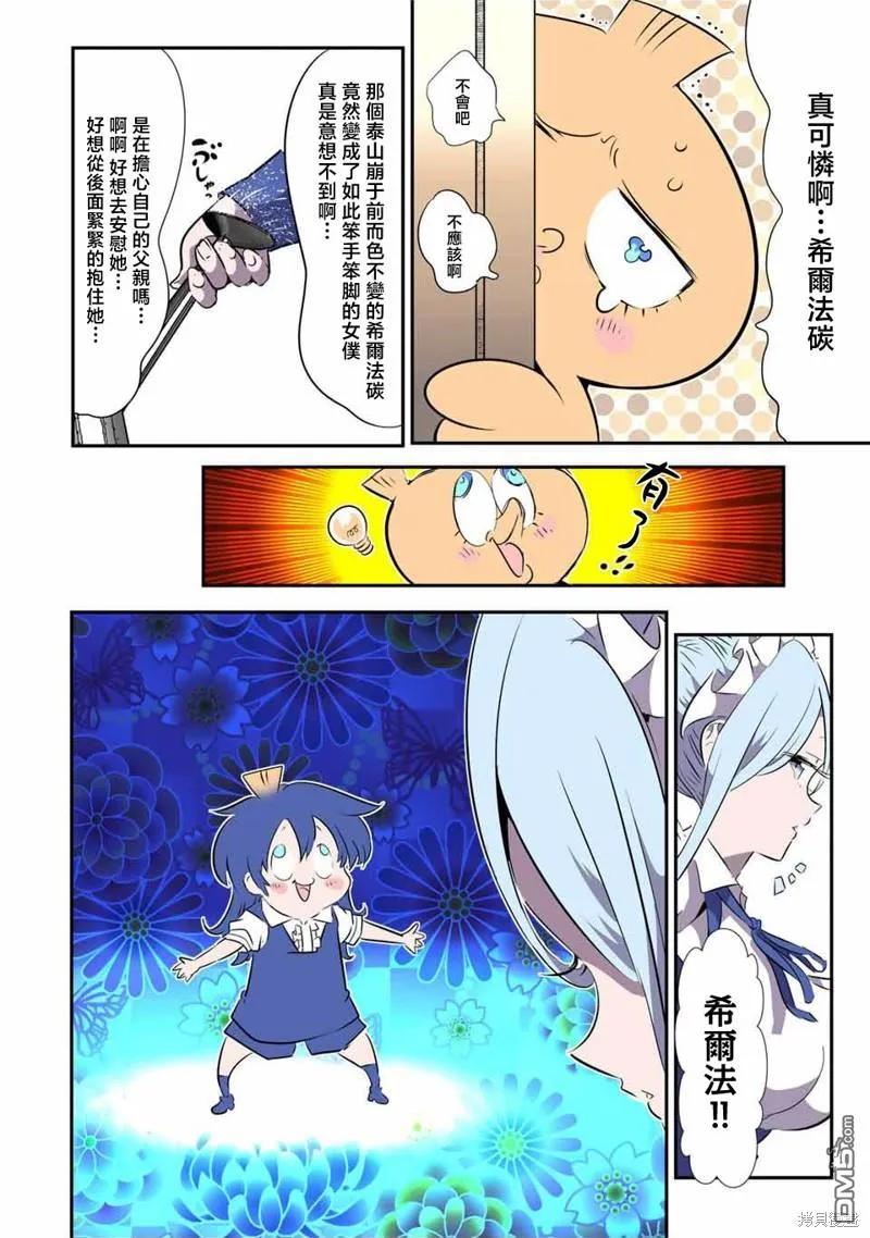 第149话-转生七王子的魔法全解-谦虚なサークル 石沢庸介（第1张）