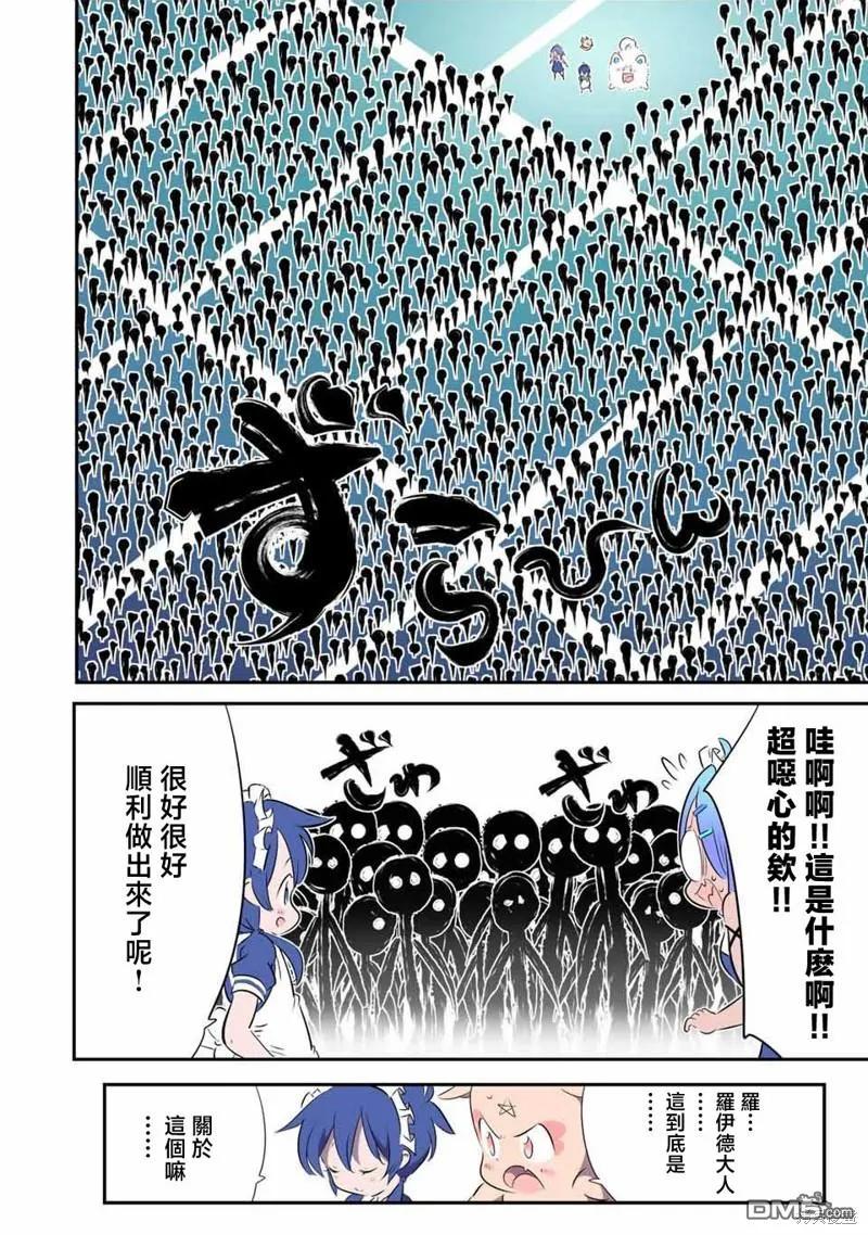 第149话-转生七王子的魔法全解-谦虚なサークル 石沢庸介（第5张）