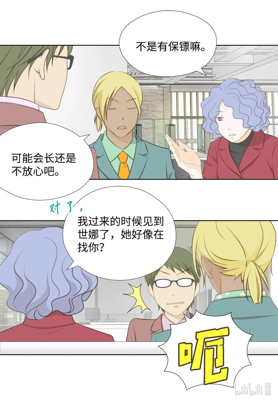 150订婚礼物-长腿叔叔竟然是霸道总裁-CHOI MeeAe,鹤山文化社,极直社（第6张）