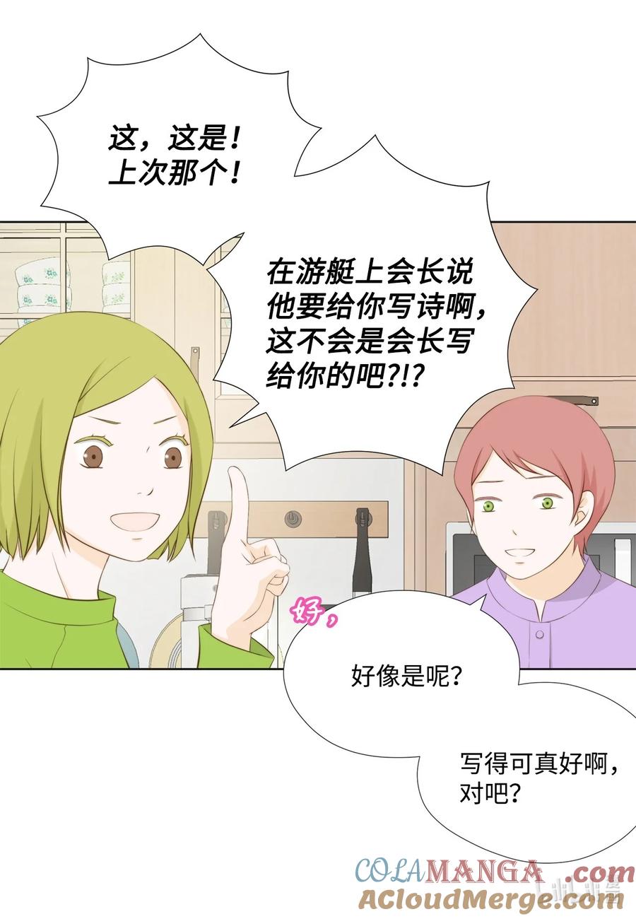 151写给你的诗-长腿叔叔竟然是霸道总裁-CHOI MeeAe,鹤山文化社,极直社（第37张）
