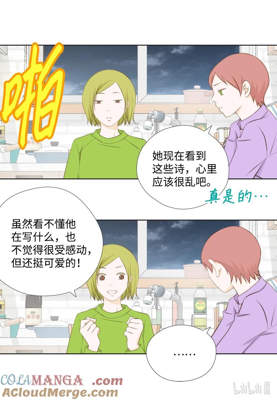 151写给你的诗-长腿叔叔竟然是霸道总裁-CHOI MeeAe,鹤山文化社,极直社（第40张）