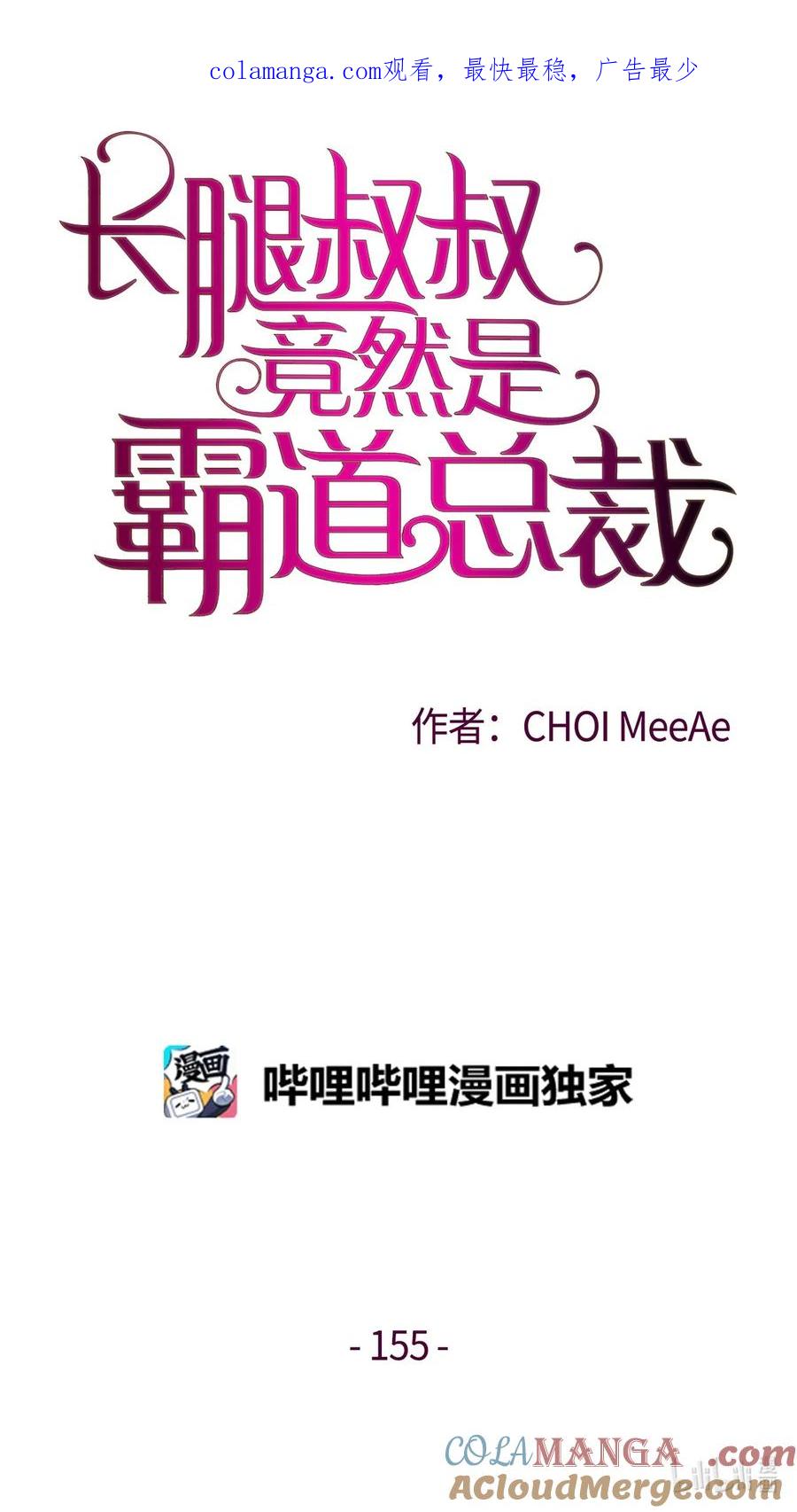 155你怎么会在这里？-长腿叔叔竟然是霸道总裁-CHOI MeeAe,鹤山文化社,极直社（第1张）