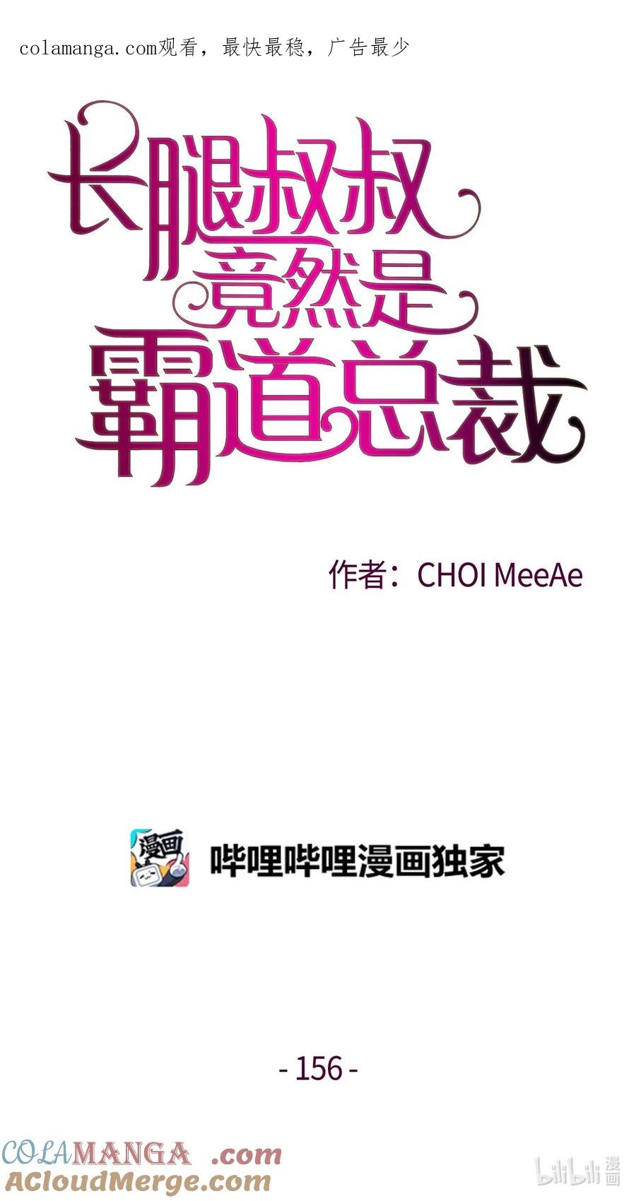 156你为什么要这样对我？-长腿叔叔竟然是霸道总裁-CHOI MeeAe,鹤山文化社,极直社（第1张）