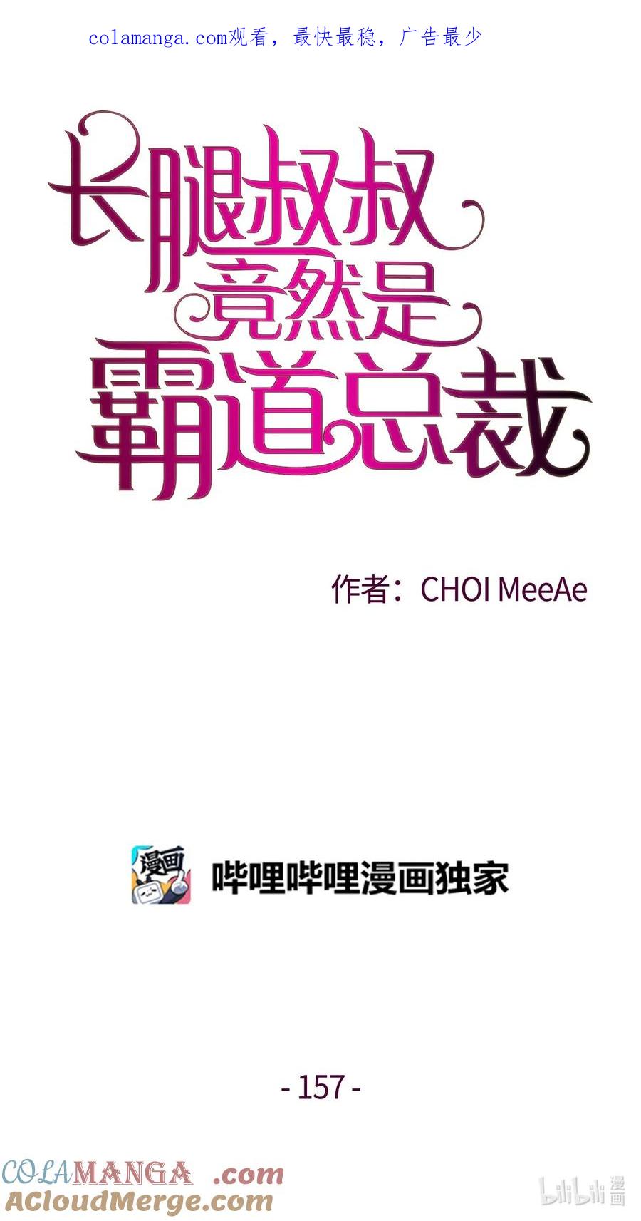 157我就是看不惯你-长腿叔叔竟然是霸道总裁-CHOI MeeAe,鹤山文化社,极直社（第1张）