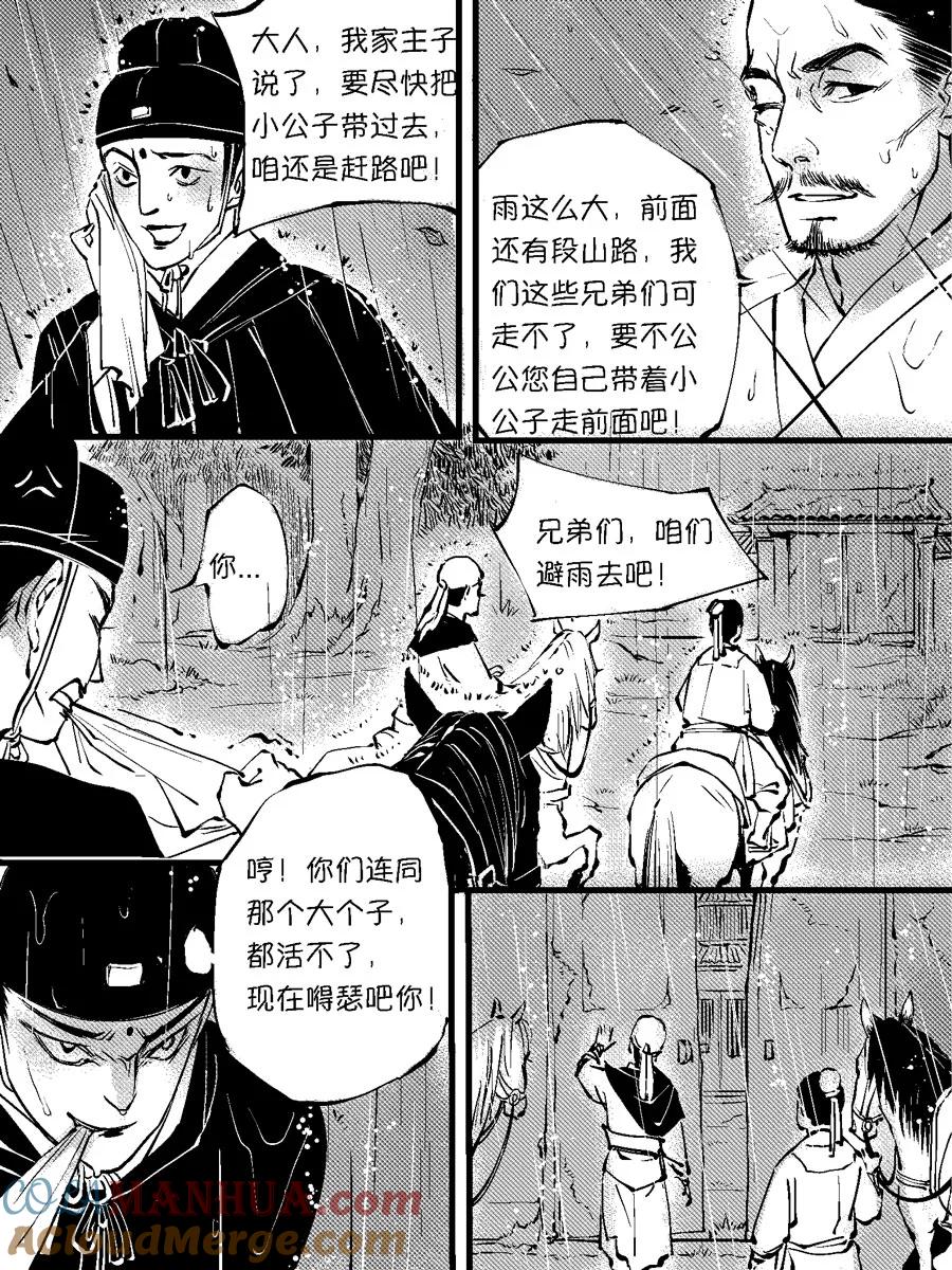 重置绑架6重置绑架6-尚善-作者: 蒋家梅子（第9张）