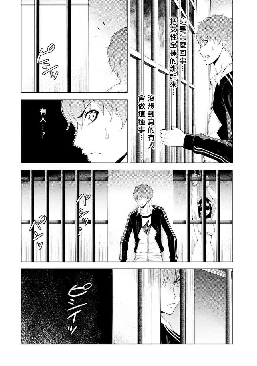 第17话花纹的秘密5-我的现实是恋爱游戏-彭杰/わるいおとこ/奈栩（第21张）