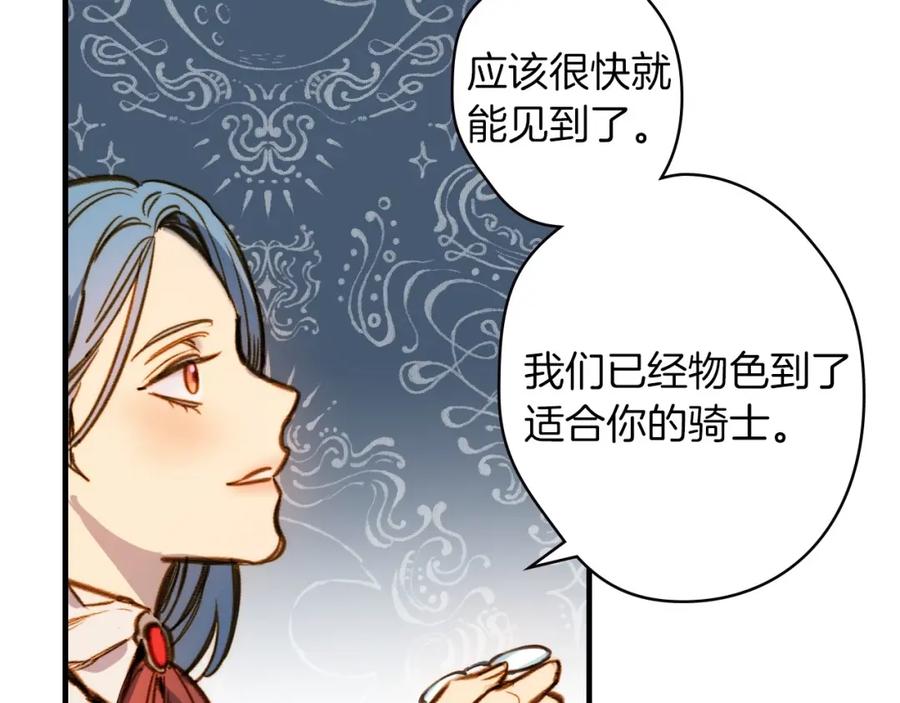 第17话最合适的骑士-影子皇妃-kinlip+hayul+CARROTOON（第23张）