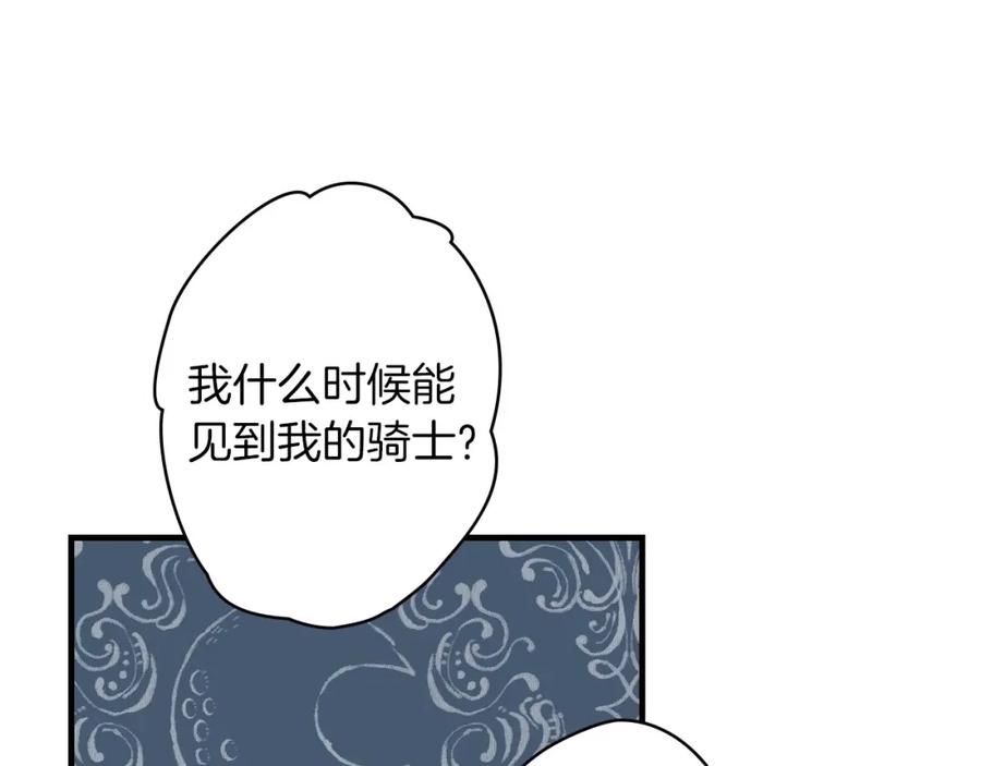 第17话最合适的骑士-影子皇妃-kinlip+hayul+CARROTOON（第22张）