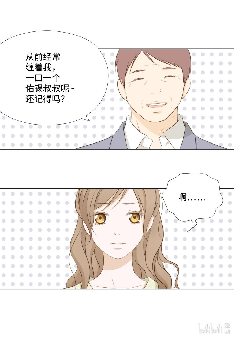 19小气鬼赵易山-长腿叔叔竟然是霸道总裁-CHOI MeeAe,鹤山文化社,极直社（第4张）
