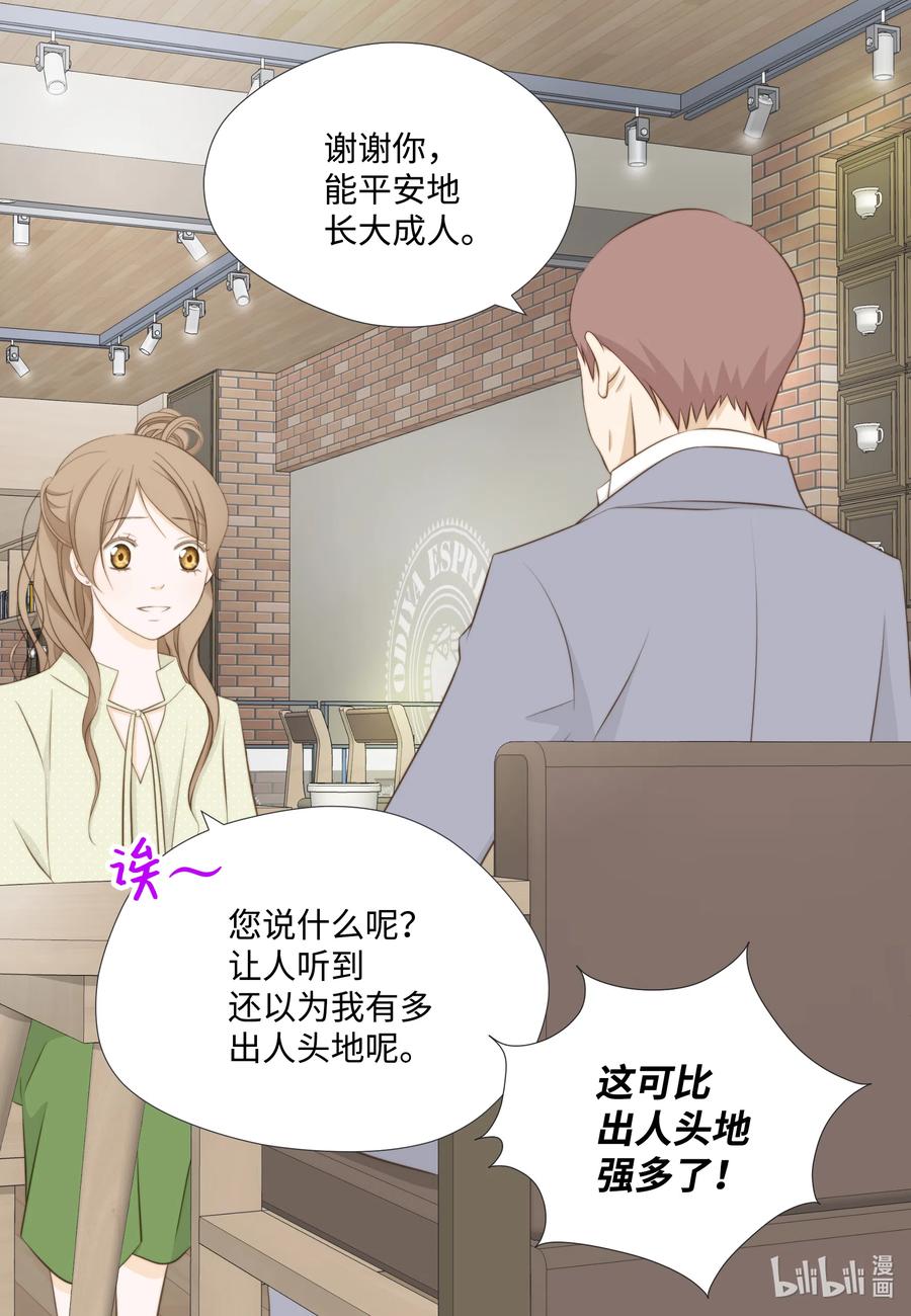19小气鬼赵易山-长腿叔叔竟然是霸道总裁-CHOI MeeAe,鹤山文化社,极直社（第12张）