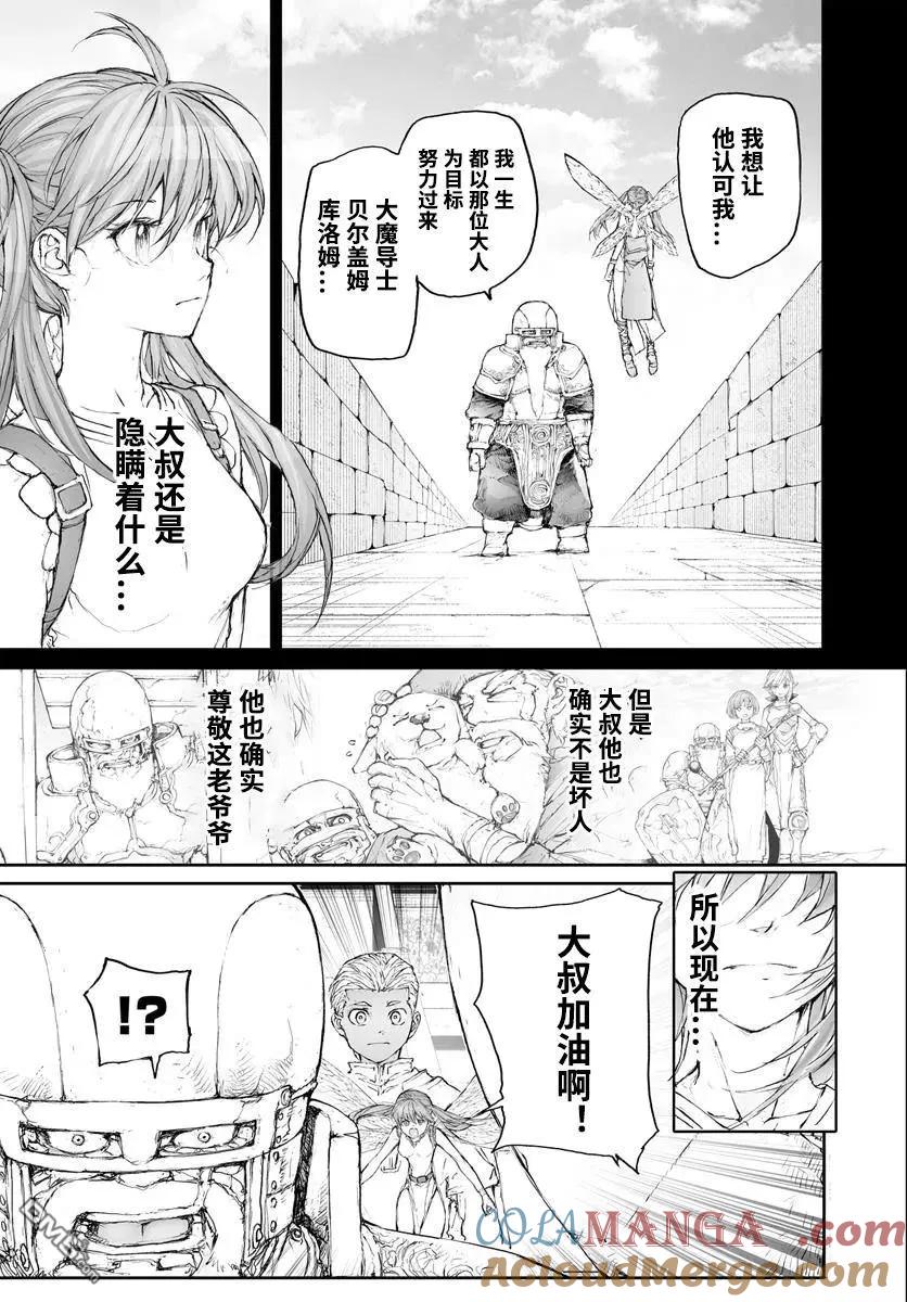 第303话-万事屋斋藤到异世界-一智和智（第4张）