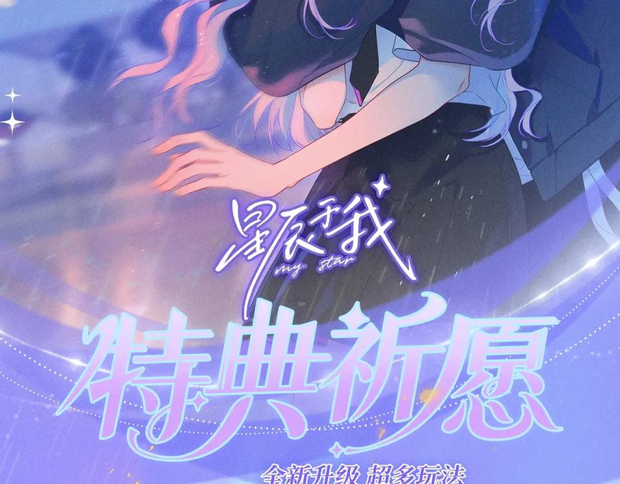 特典公开：11月25日星辰于我18岁的你也要对我心动哦-星辰于我-犬一（第2张）