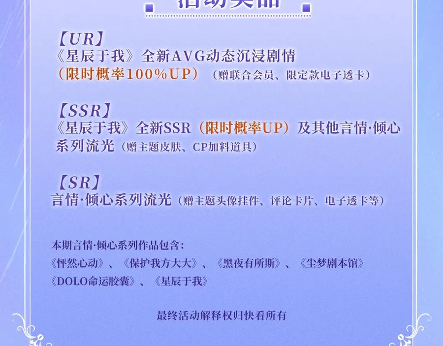 特典公开：11月25日星辰于我18岁的你也要对我心动哦-星辰于我-犬一（第20张）