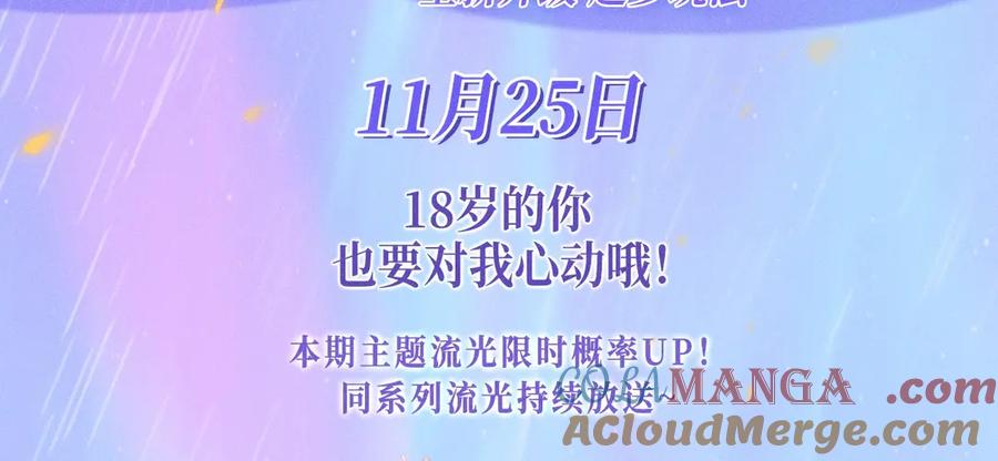 特典公开：11月25日星辰于我18岁的你也要对我心动哦-星辰于我-犬一（第3张）