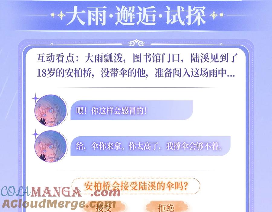 特典公开：11月25日星辰于我18岁的你也要对我心动哦-星辰于我-犬一（第5张）