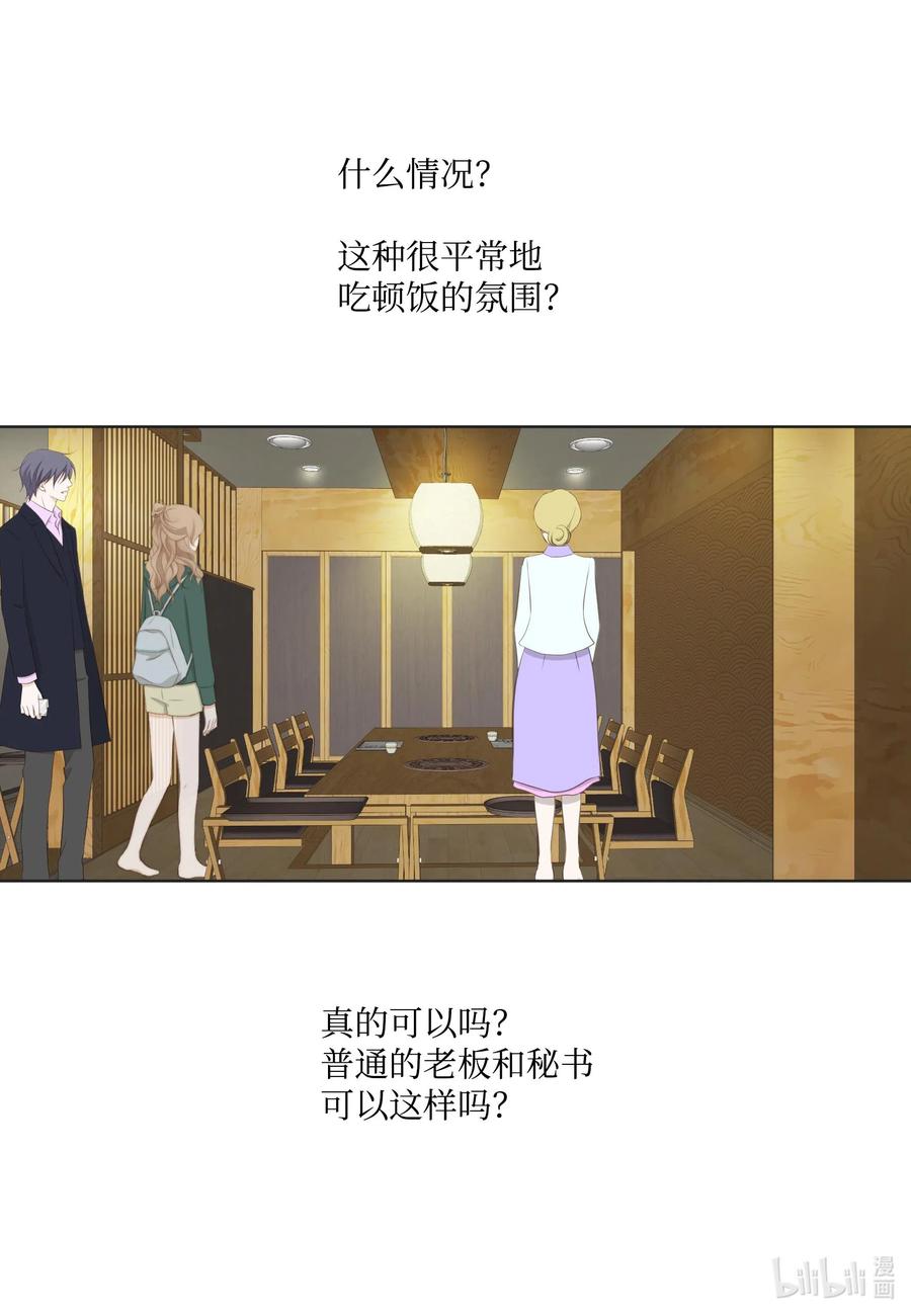 24饮食习惯-长腿叔叔竟然是霸道总裁-CHOI MeeAe,鹤山文化社,极直社（第2张）