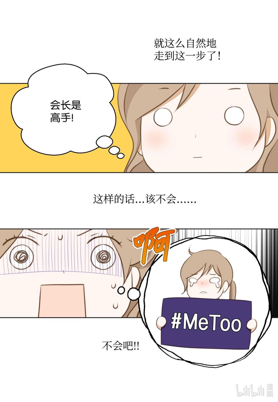 24饮食习惯-长腿叔叔竟然是霸道总裁-CHOI MeeAe,鹤山文化社,极直社（第3张）