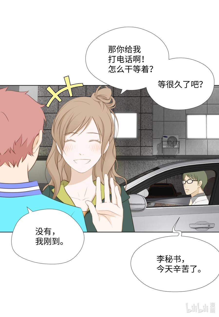 26替罪羊-长腿叔叔竟然是霸道总裁-CHOI MeeAe,鹤山文化社,极直社（第5张）