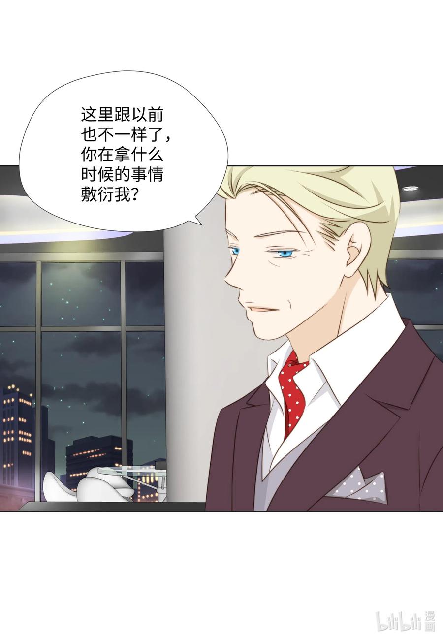 26替罪羊-长腿叔叔竟然是霸道总裁-CHOI MeeAe,鹤山文化社,极直社（第14张）