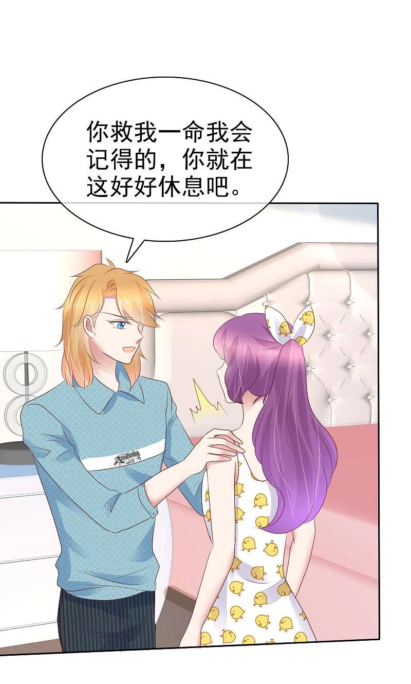第267话-因爱宠你-极漫文化（第2张）