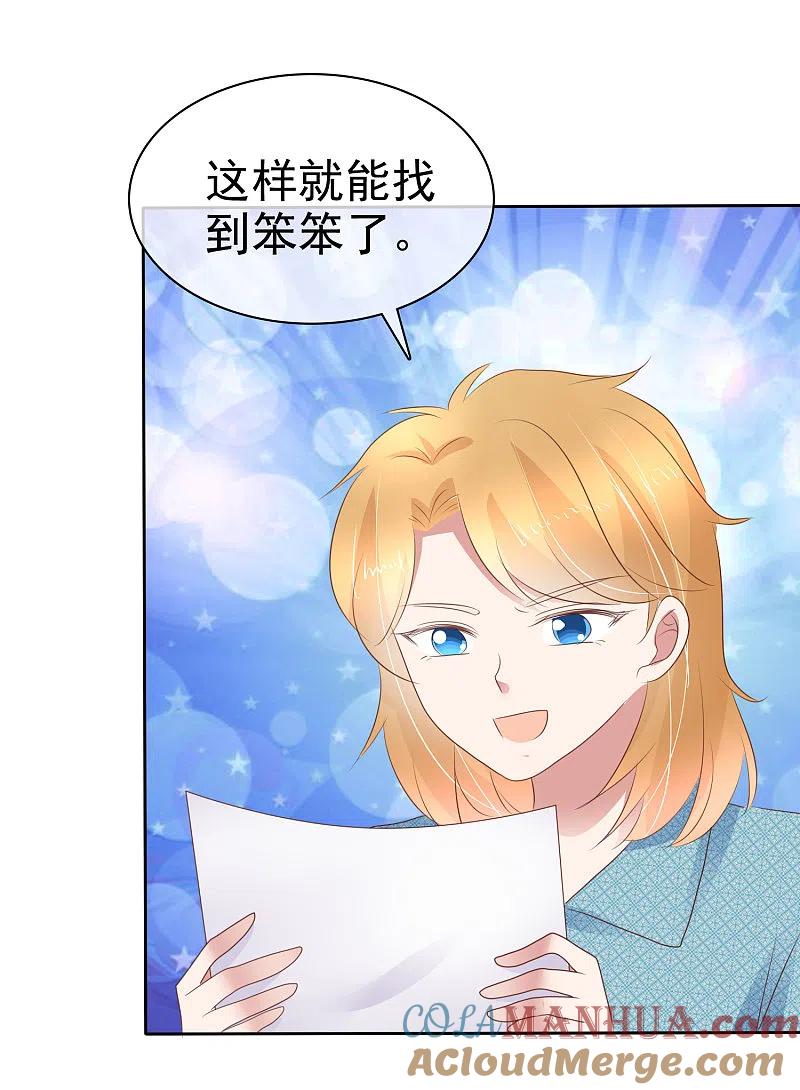 第267话-因爱宠你-极漫文化（第7张）