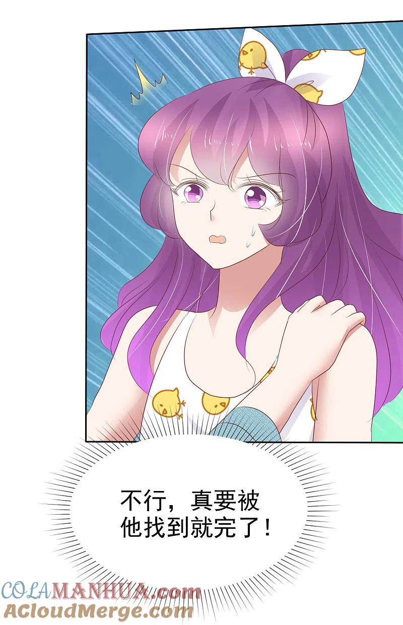 第267话-因爱宠你-极漫文化（第3张）