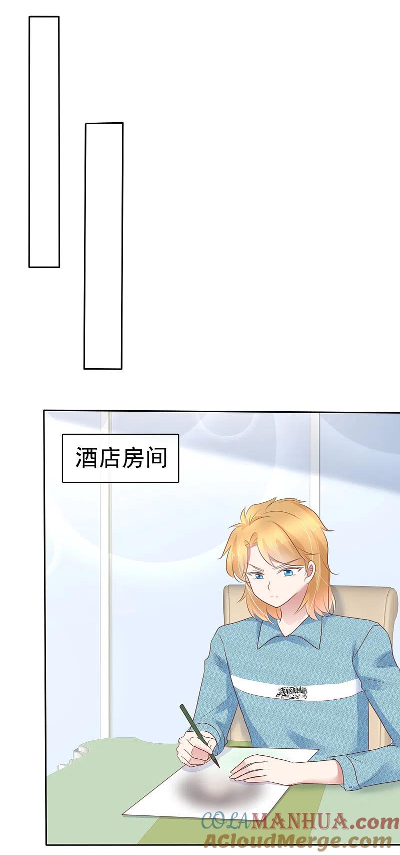 第267话-因爱宠你-极漫文化（第5张）