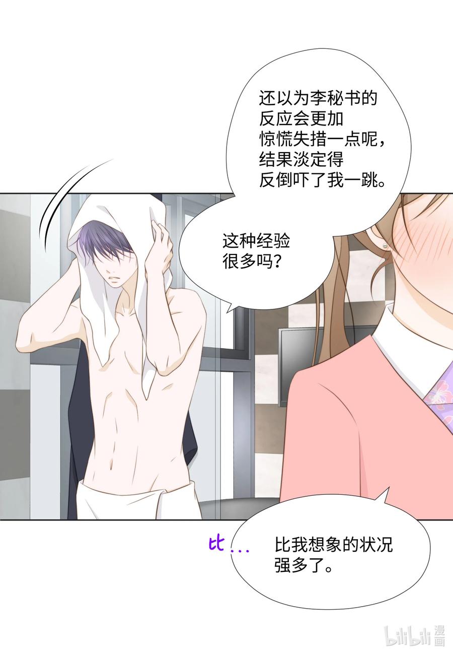 27只想一件事-长腿叔叔竟然是霸道总裁-CHOI MeeAe,鹤山文化社,极直社（第10张）