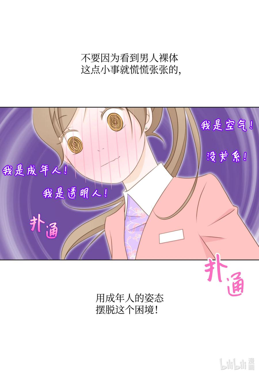 27只想一件事-长腿叔叔竟然是霸道总裁-CHOI MeeAe,鹤山文化社,极直社（第5张）