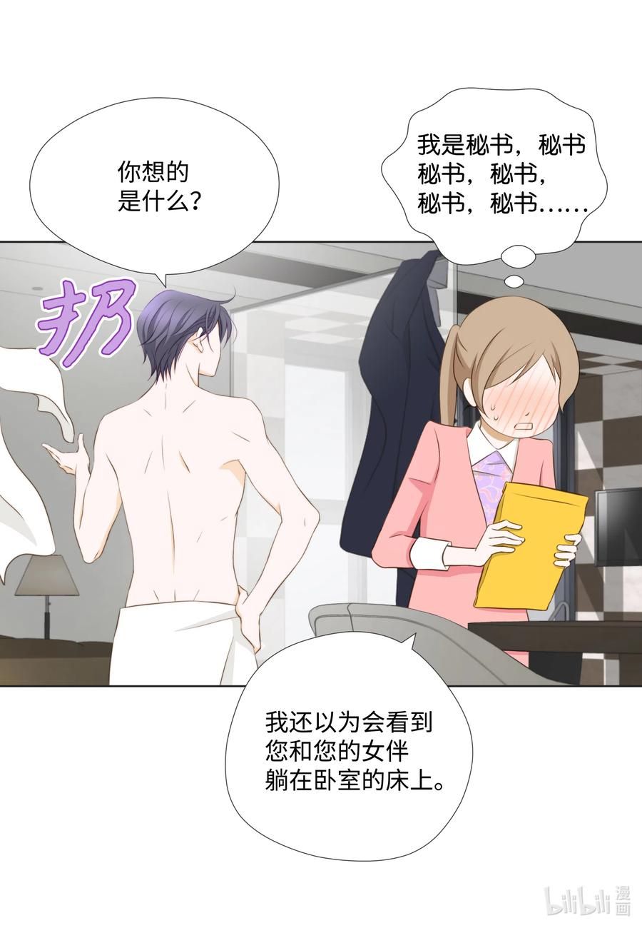 27只想一件事-长腿叔叔竟然是霸道总裁-CHOI MeeAe,鹤山文化社,极直社（第11张）