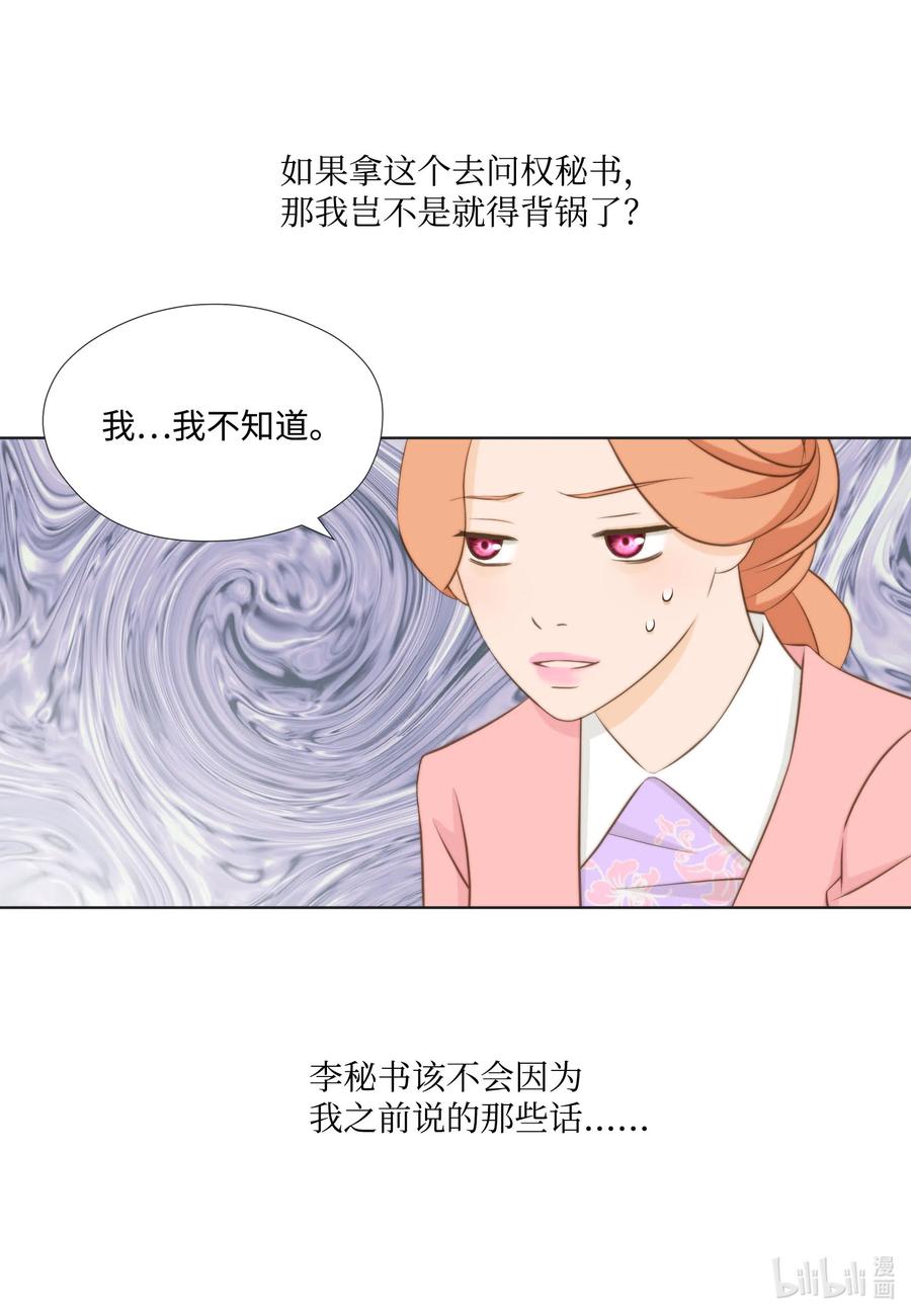 30影子经纪人-长腿叔叔竟然是霸道总裁-CHOI MeeAe,鹤山文化社,极直社（第20张）