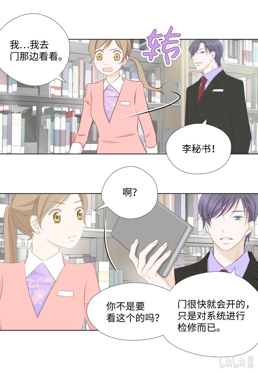 34密室捉迷藏-长腿叔叔竟然是霸道总裁-CHOI MeeAe,鹤山文化社,极直社（第10张）