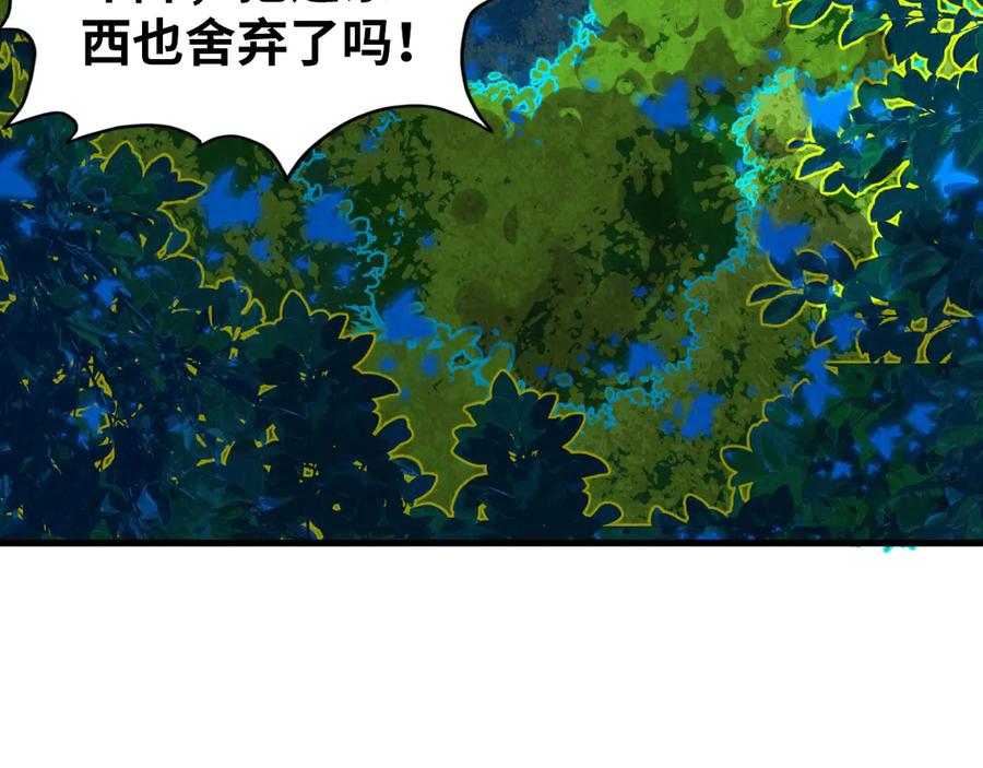 第359话不老山-这一世我要当至尊-太一生水（原著）+A4漫业（第32张）