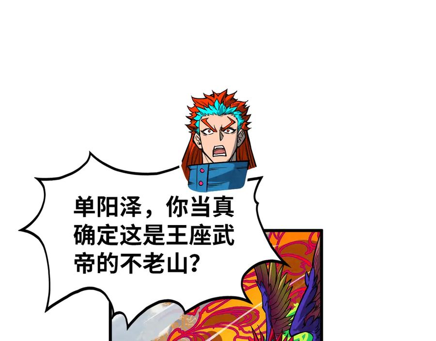 第359话不老山-这一世我要当至尊-太一生水（原著）+A4漫业（第39张）