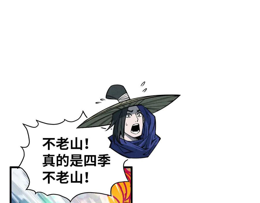 第359话不老山-这一世我要当至尊-太一生水（原著）+A4漫业（第34张）